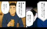 「親から受け取ったお金の行方は…嘘つき夫のセコ過ぎる本性」の画像11