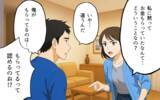 「親から受け取ったお金の行方は…嘘つき夫のセコ過ぎる本性」の画像2