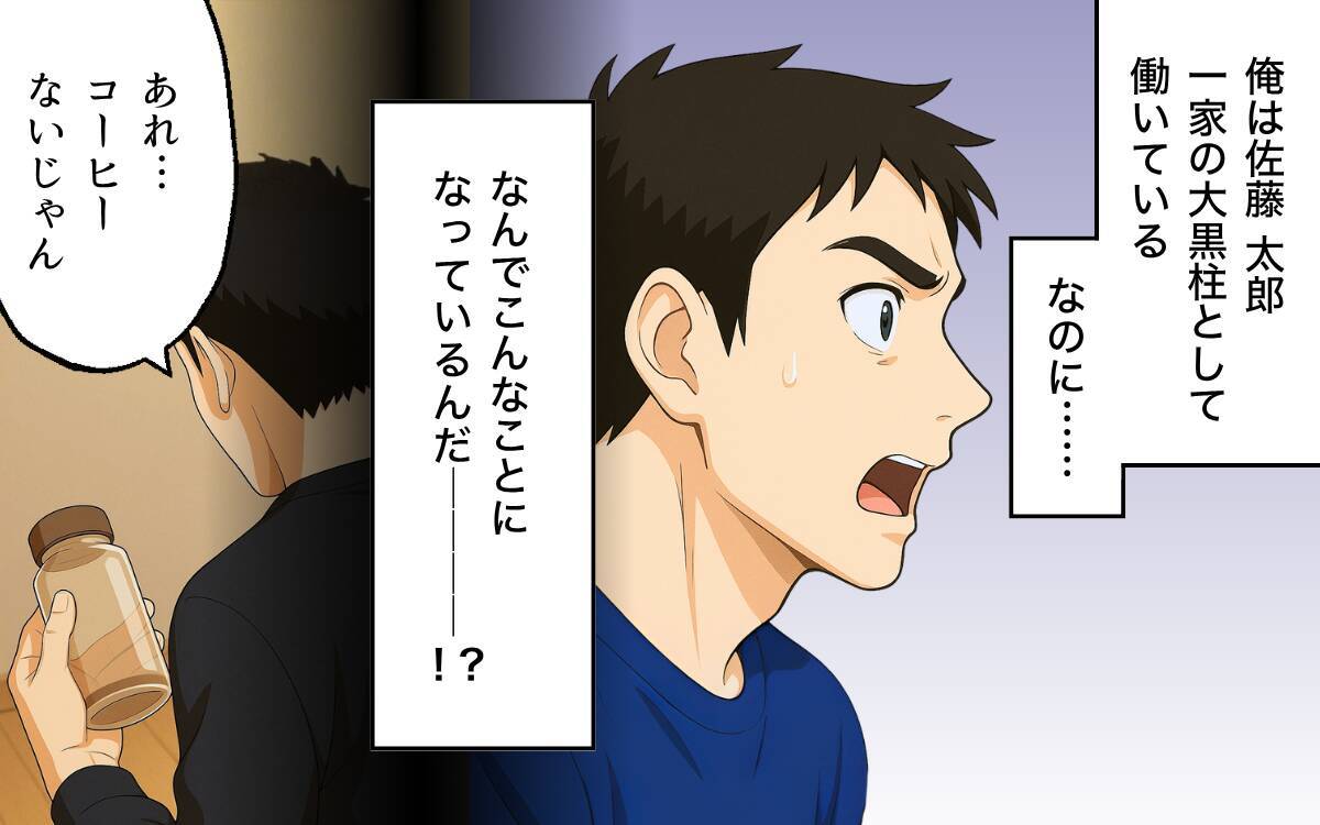親から受け取ったお金の行方は…嘘つき夫のセコ過ぎる本性