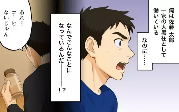 「親から受け取ったお金の行方は…嘘つき夫のセコ過ぎる本性」の画像