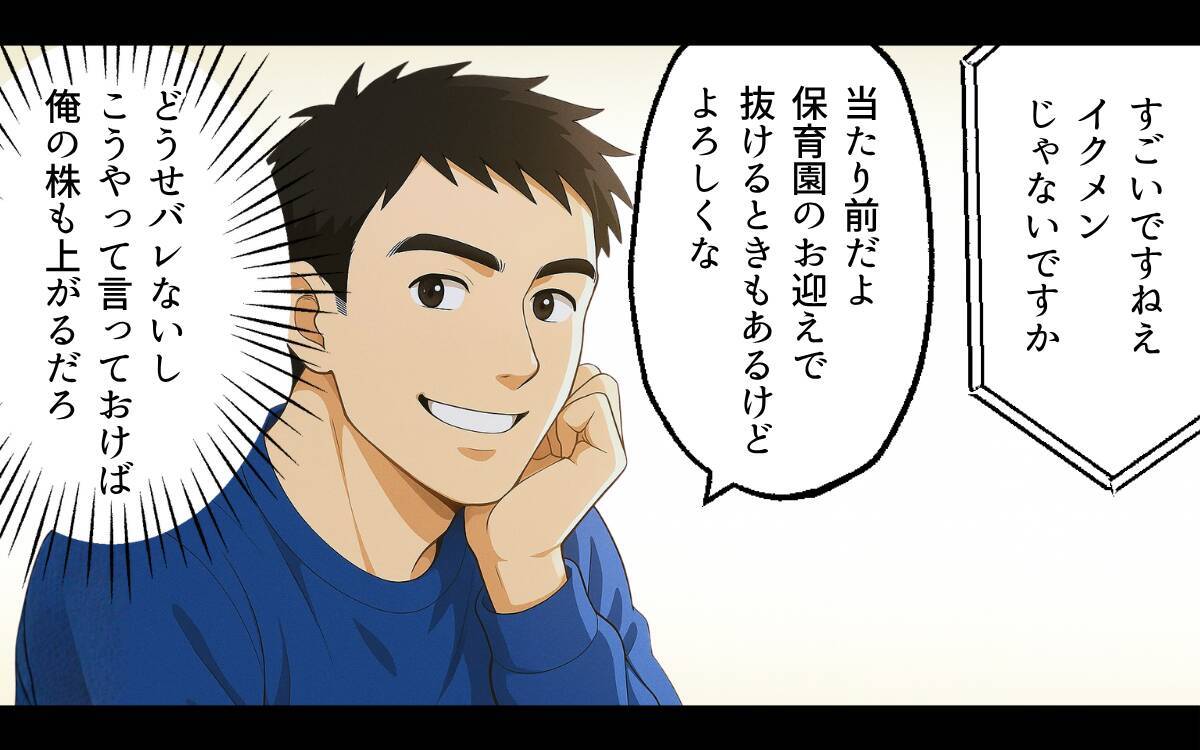 親から受け取ったお金の行方は…嘘つき夫のセコ過ぎる本性