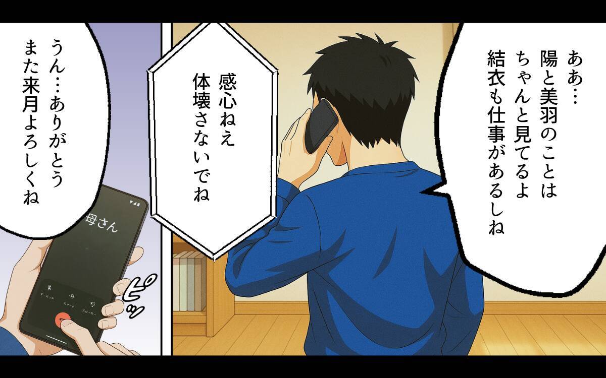 親から受け取ったお金の行方は…嘘つき夫のセコ過ぎる本性
