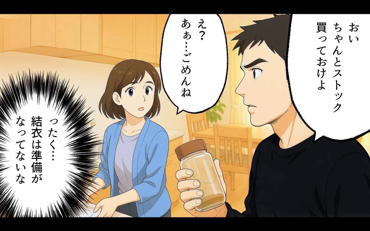 親から受け取ったお金の行方は…嘘つき夫のセコ過ぎる本性