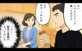 「親から受け取ったお金の行方は…嘘つき夫のセコ過ぎる本性」の画像4