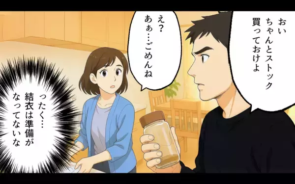 「親から受け取ったお金の行方は…嘘つき夫のセコ過ぎる本性」の画像