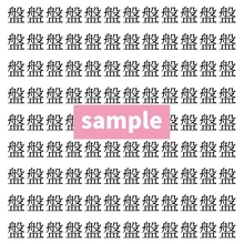 【漢字探し】ずらっと並んだ「盤」の中にまぎれた別の漢字一文字は？