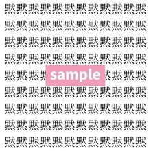 【漢字探し】ずらっと並んだ「黙」の中にまぎれた別の漢字一文字は？
