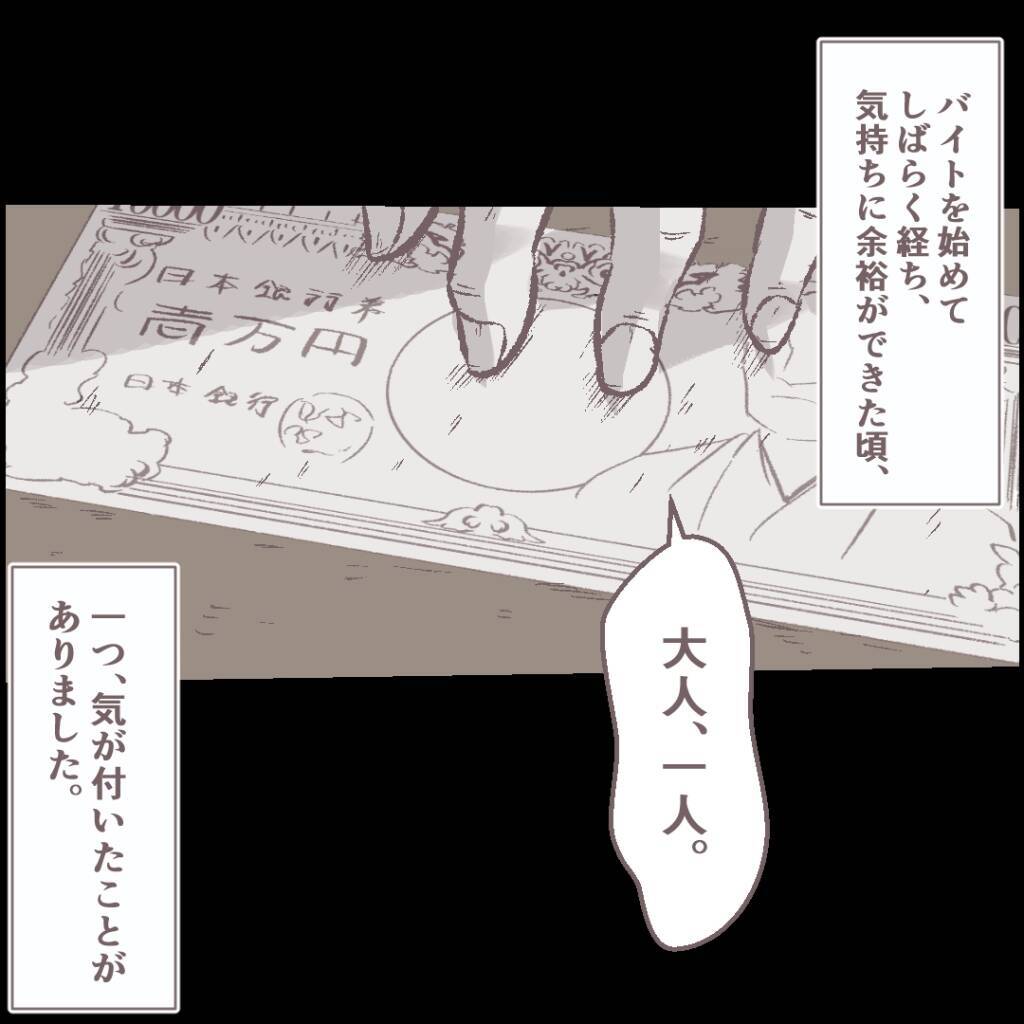 「待ち伏せ…!?」舐めるような視線を送ってくる常連客　ついに一線を越えてきた!?【漫画】