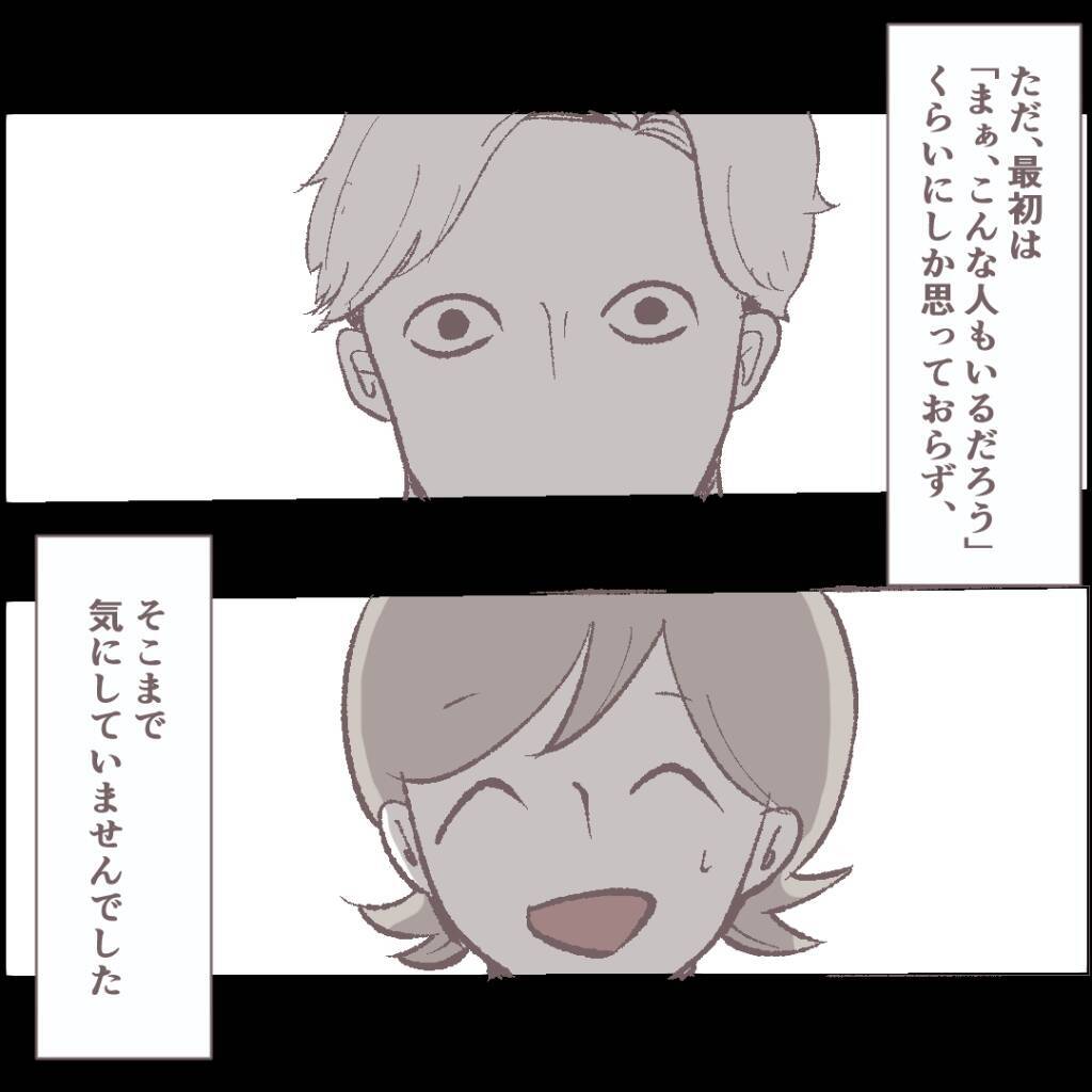 「待ち伏せ…!?」舐めるような視線を送ってくる常連客　ついに一線を越えてきた!?【漫画】