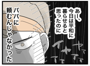 「頼むんじゃなかった…」買物すらまともにできない夫に落胆　ワンオペ妻の負担は増え続け…【漫画】