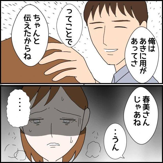 【漫画】顔面蒼白…私ってそんなに存在価値がないの？【束縛モラハラ男の洗脳 Vol.45】
