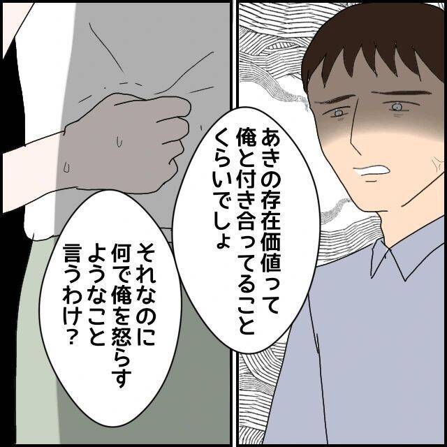 【漫画】顔面蒼白…私ってそんなに存在価値がないの？【束縛モラハラ男の洗脳 Vol.45】