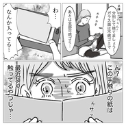 【漫画】束縛彼氏から無事、合鍵を取り返し…そして10年後【束縛×モラハラ彼氏 Vol.25】