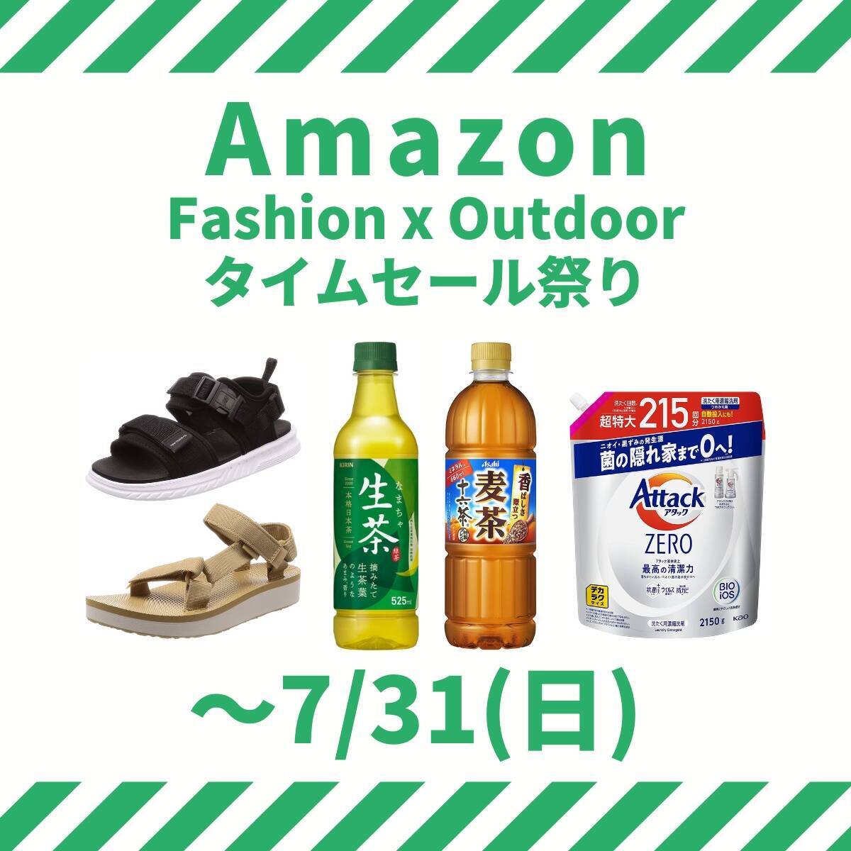 Amazonファッションタイムセール祭りでも日用品は安いよ！　買い忘れたくないアイテムまとめ
