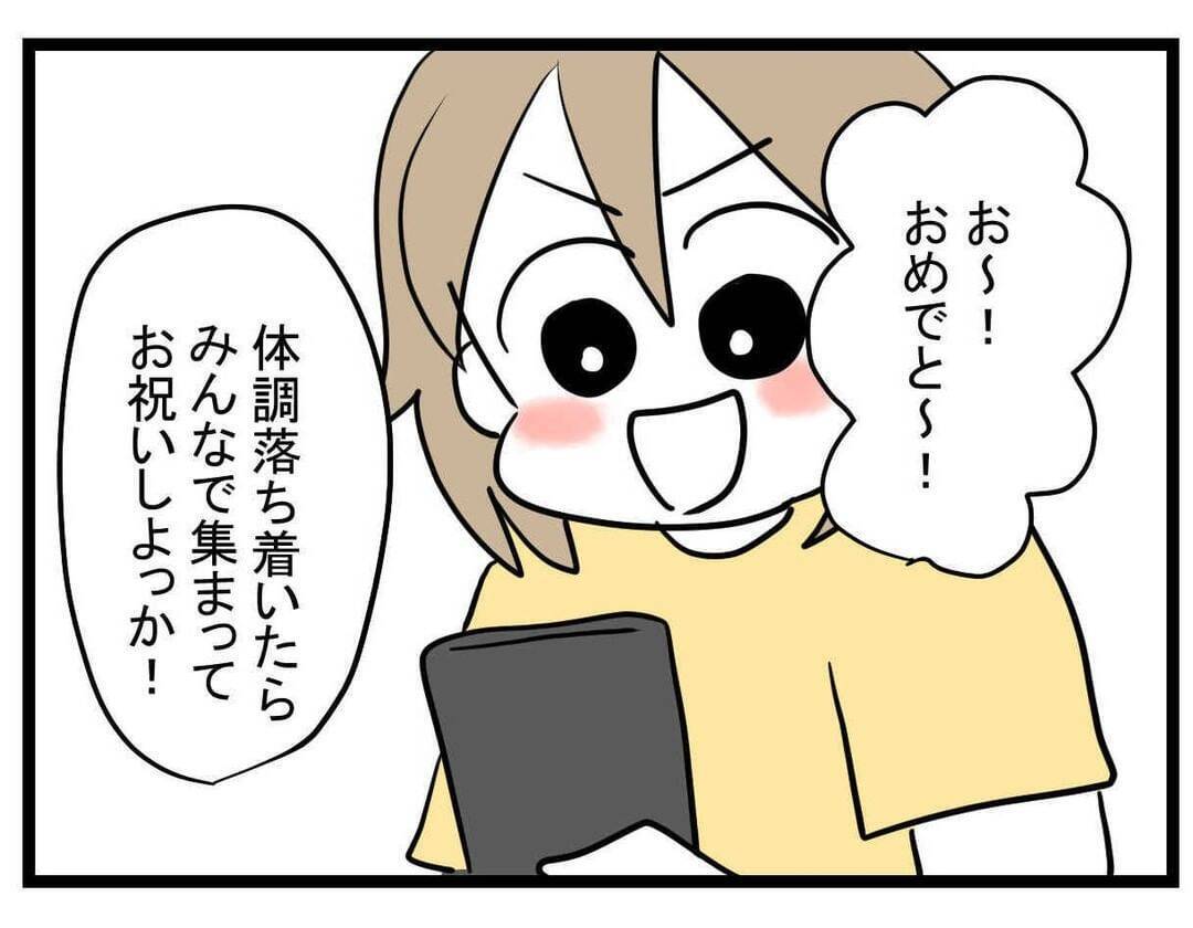 【漫画】まいみが妊娠！子どもと触れ合いたいから集まることに【親友が結婚して変わった Vol.8】