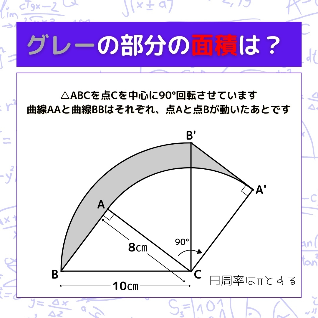 【図形問題】グレーの部分の面積を求めよ！＜Vol.254＞