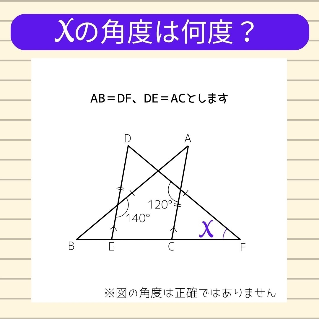 【角度当てクイズ Vol.489】xの角度は何度？