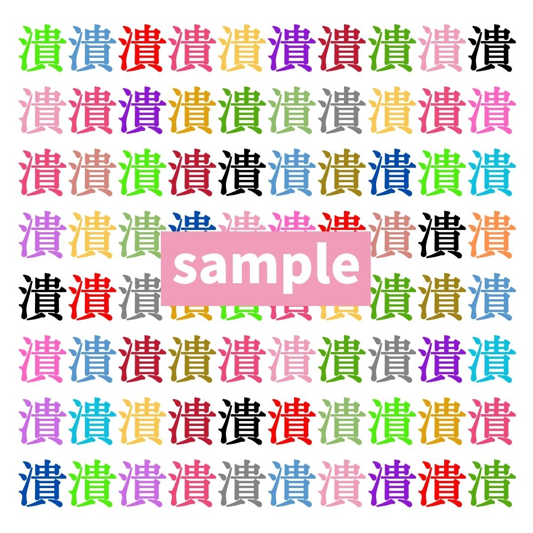 【仲間はずれ探し Vol.407】一つだけ違う漢字がまぎれています。どこにあるかわかりますか？