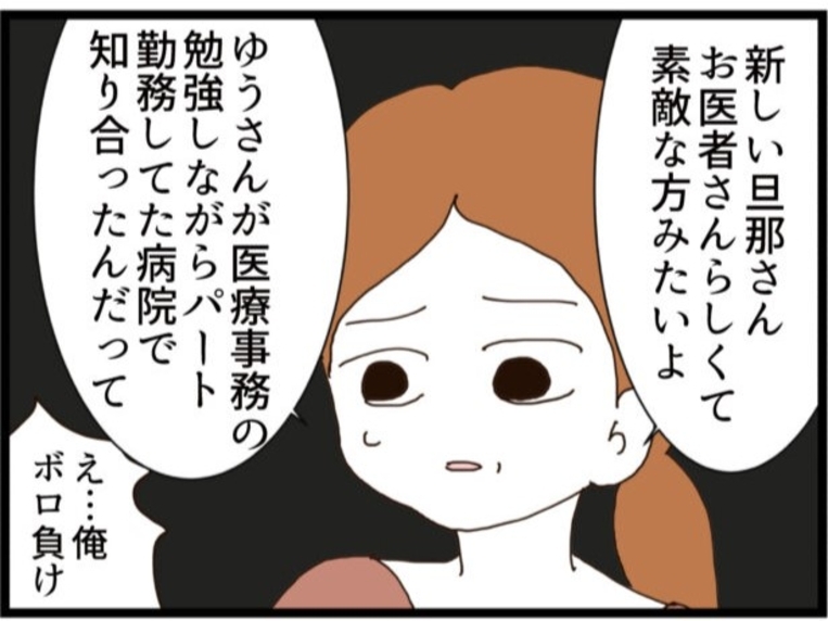 【漫画】前々妻の再婚相手は医者！ボロ負けを味わう【優しそうな義父の正体 Vol.97】