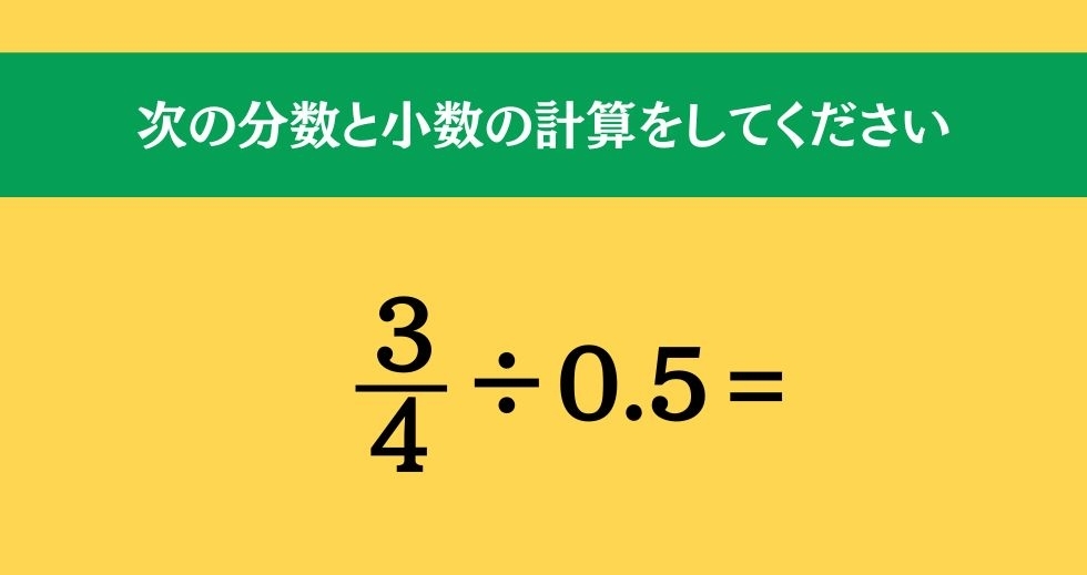 大人ならわかる？ 小学校の「算数」問題＜Vol.54＞