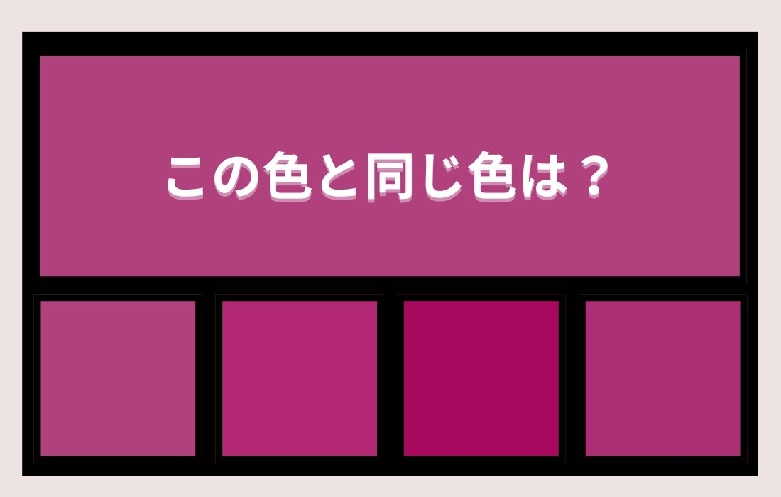 【色彩テスト】あなたの色彩感覚レベルは？＜Vol.707＞