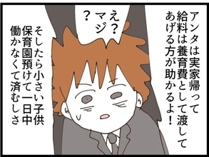 【漫画】義姉に言いくるめられた夫、「離婚しよう」【マウント義姉にやり返した話 Vol.73】