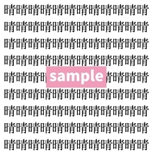 【漢字探し】ずらっと並んだ「晴」の中にまぎれた別の漢字一文字は？