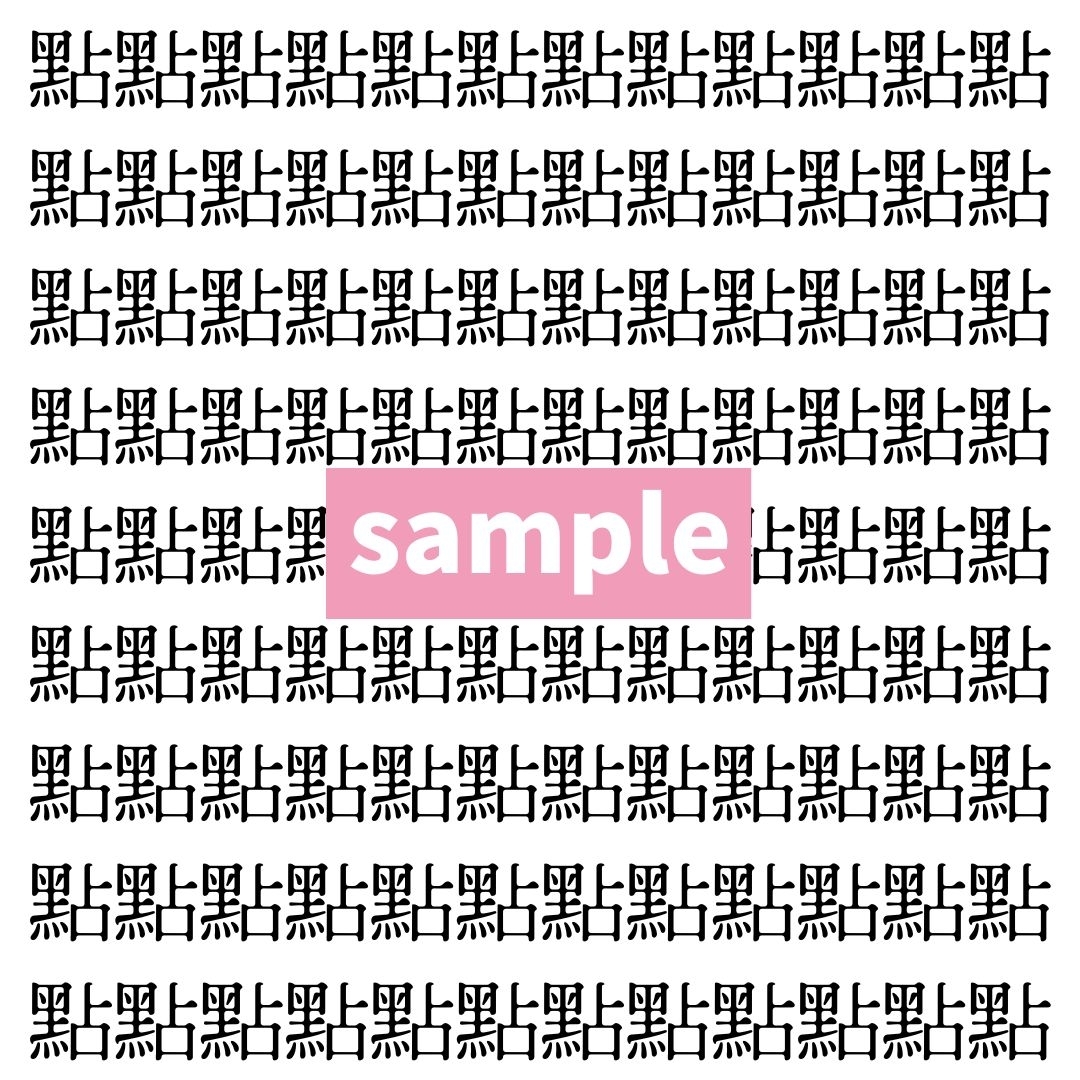 【漢字探し】ずらっと並んだ「點」の中にまぎれた別の漢字一文字は？