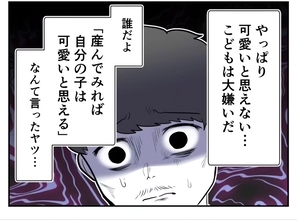 【漫画】元夫、再婚して子どもを授かるも「子どもは大嫌い」【妻がこどもを欲しがらない Vol.80】