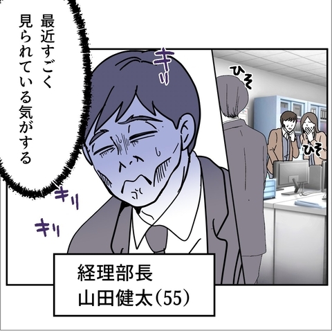 【漫画】うわさになっていると知らない経理部長、視線を感じてゲッソリ【血液型マウント Vol.35】の画像