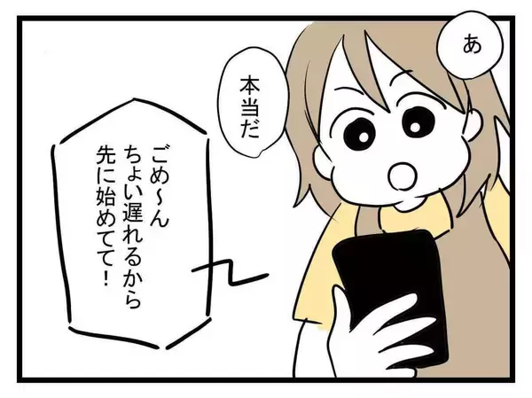 「【漫画】結婚式の打ち上げ！ 親友が1時間も遅れてきた理由とは？【親友が結婚して変わった Vol.3】」の画像