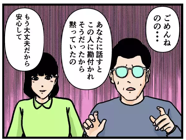 「【漫画】さすが！母はペン型カメラですべてを記録していた！【母の再婚はヤバイモンスター Vol.73】」の画像