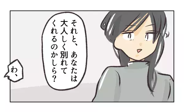 「【漫画】既婚者と交際したら慰謝料を払わなきゃならないの？【バイト先で浮気現場に遭遇 Vol.79】」の画像