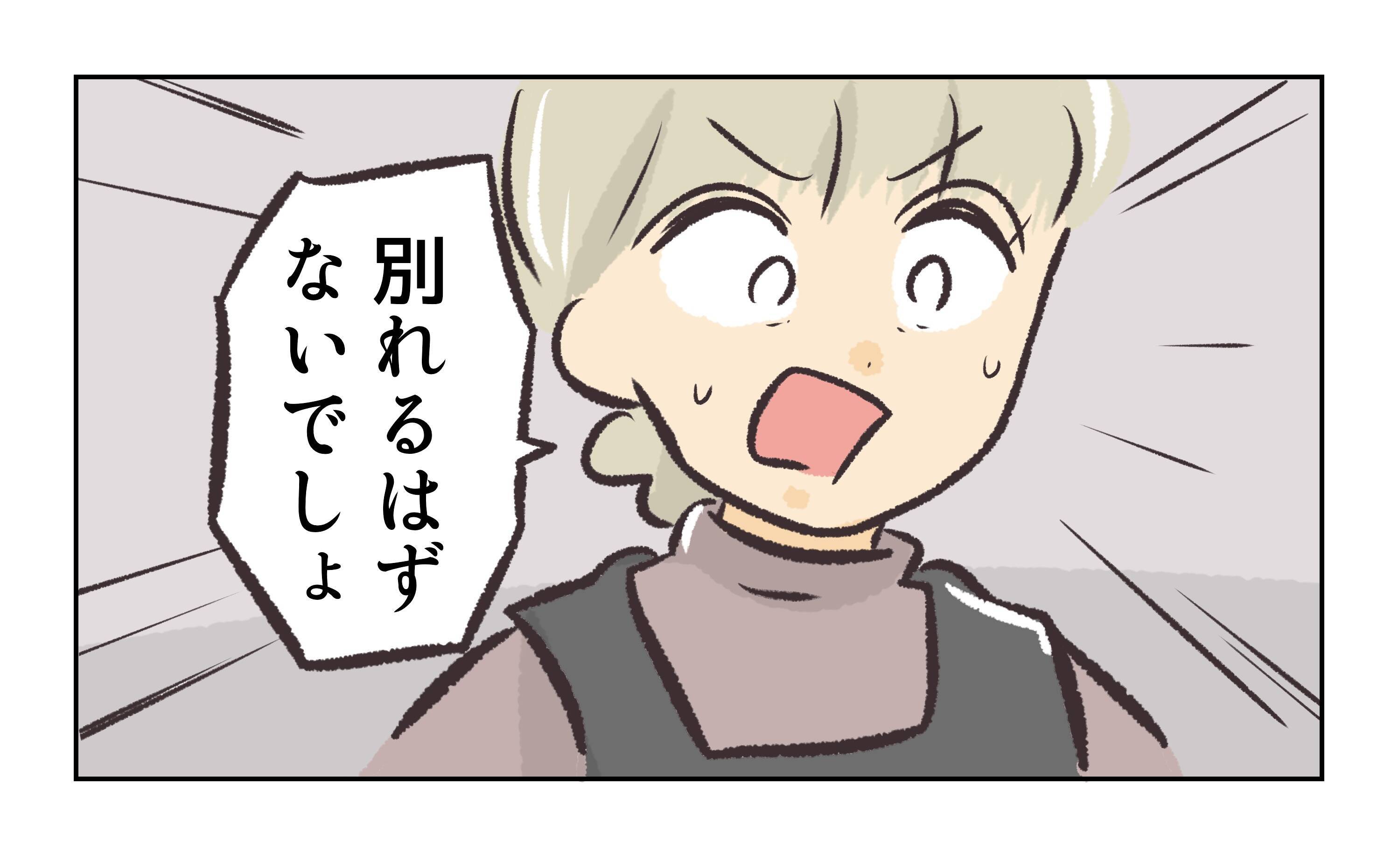 【漫画】既婚者と交際したら慰謝料を払わなきゃならないの？【バイト先で浮気現場に遭遇 Vol.79】