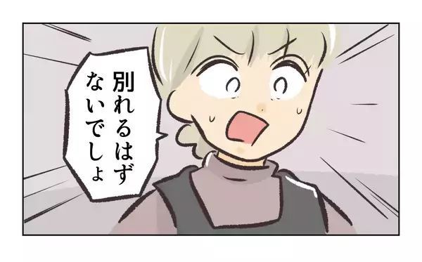 「【漫画】既婚者と交際したら慰謝料を払わなきゃならないの？【バイト先で浮気現場に遭遇 Vol.79】」の画像