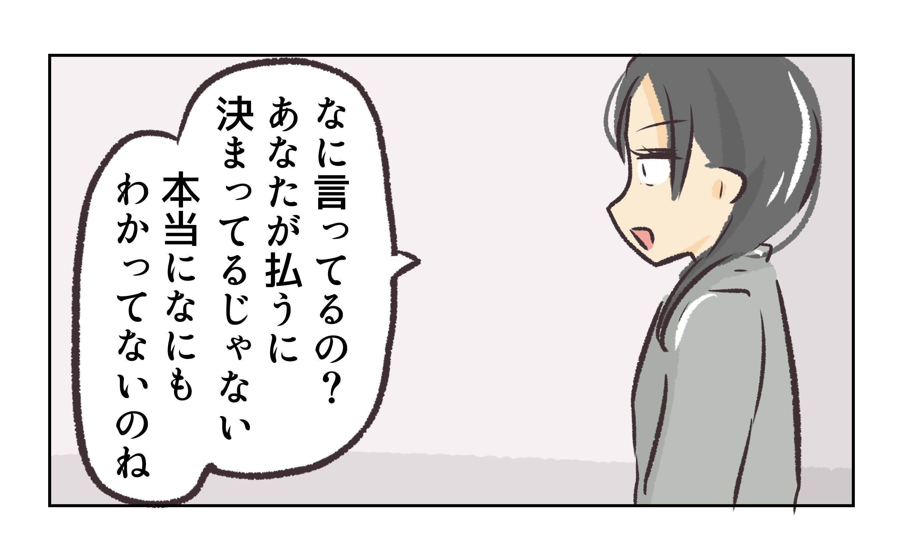 【漫画】既婚者と交際したら慰謝料を払わなきゃならないの？【バイト先で浮気現場に遭遇 Vol.79】
