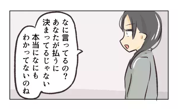 「【漫画】既婚者と交際したら慰謝料を払わなきゃならないの？【バイト先で浮気現場に遭遇 Vol.79】」の画像