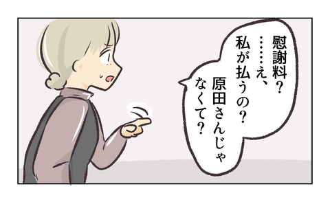 【漫画】既婚者と交際したら慰謝料を払わなきゃならないの？【バイト先で浮気現場に遭遇 Vol.79】の画像