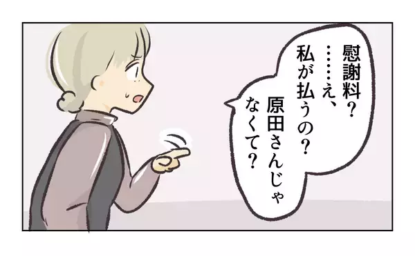 「【漫画】既婚者と交際したら慰謝料を払わなきゃならないの？【バイト先で浮気現場に遭遇 Vol.79】」の画像