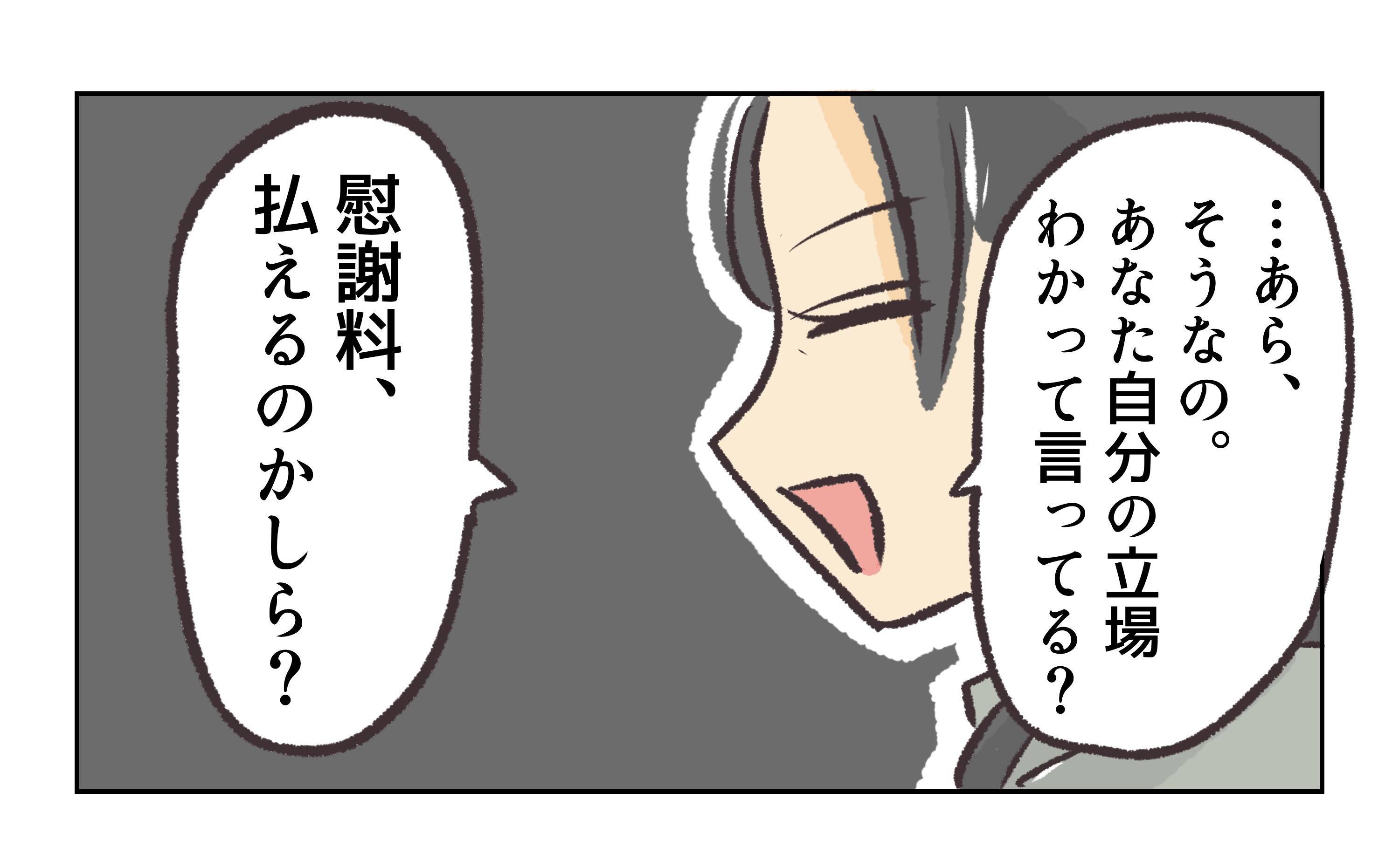 【漫画】既婚者と交際したら慰謝料を払わなきゃならないの？【バイト先で浮気現場に遭遇 Vol.79】