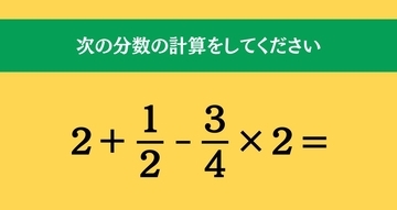 大人ならわかる？ 小学校の「算数」問題＜Vol.1591＞