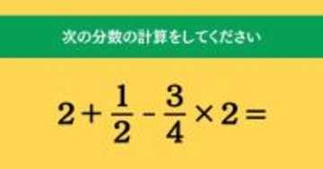 大人ならわかる？ 小学校の「算数」問題＜Vol.1591＞