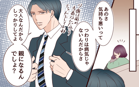 【漫画】「親になるんでしょ？」つわりの妻に夫の残酷な一言【割り勘男 Vol.7】の画像