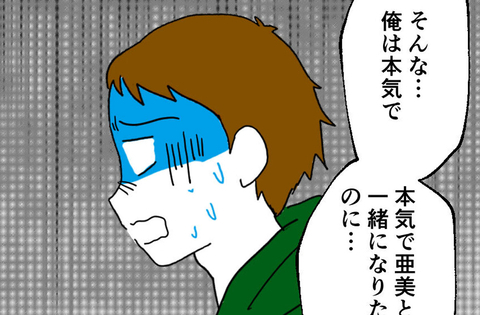 本気で一緒になりたかった…？ 裏切り男のお花畑発言をバッサリ否定！の画像