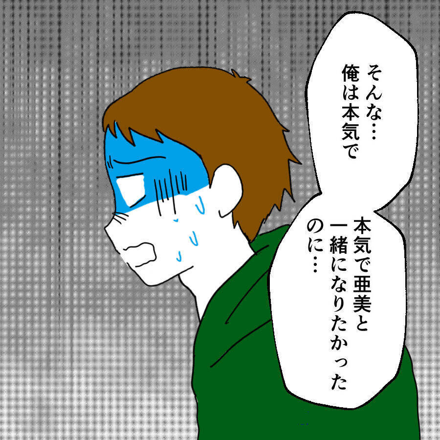 本気で一緒になりたかった…？ 裏切り男のお花畑発言をバッサリ否定！