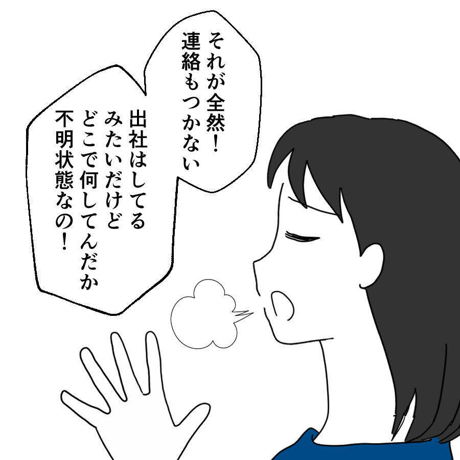 夫とは音信不通の中…前を向き着々と準備を進める妻