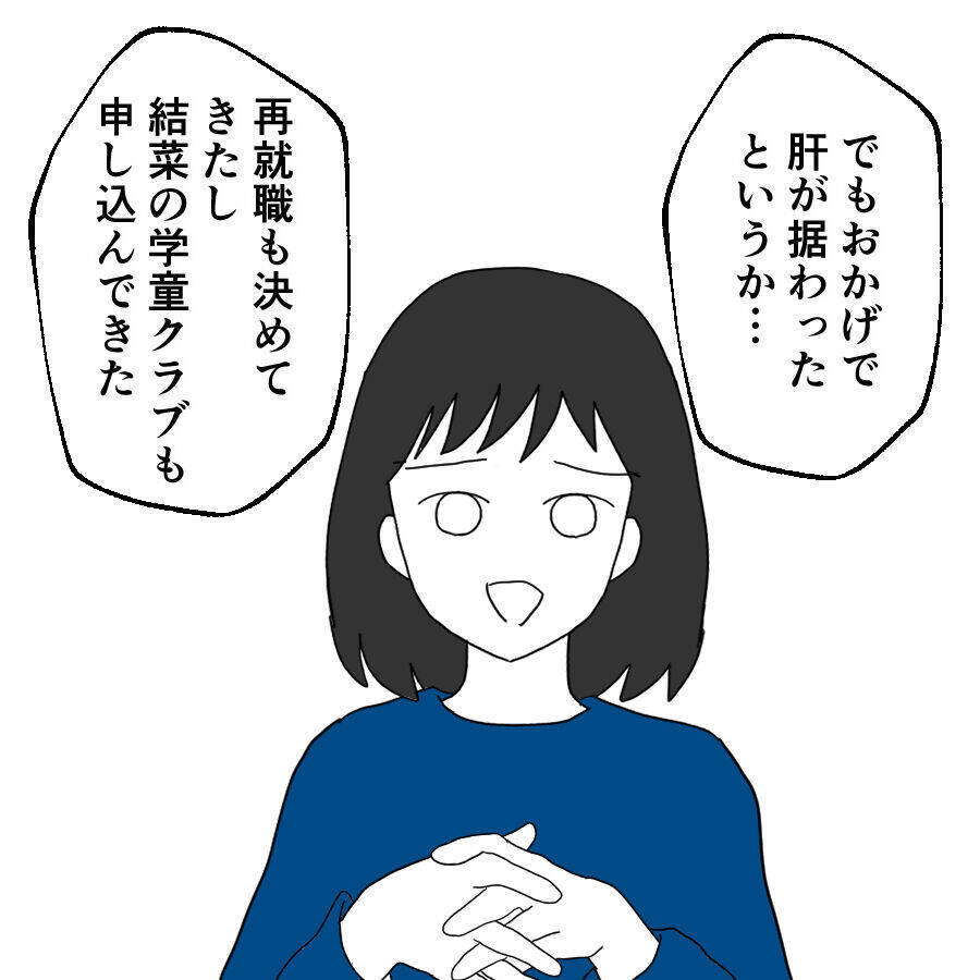 夫とは音信不通の中…前を向き着々と準備を進める妻