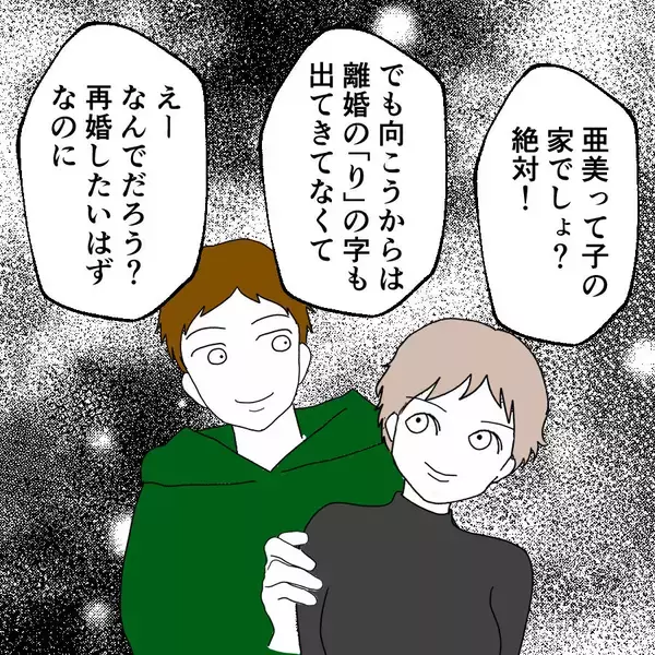 「夫とは音信不通の中…前を向き着々と準備を進める妻」の画像