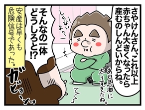 【漫画】妊娠中は体重増えて当然！ 前向きな私にドクターストップ【一緒のお墓に入ろっか！Vol.16】