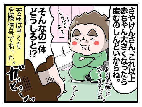 【漫画】妊娠中は体重増えて当然！ 前向きな私にドクターストップ【一緒のお墓に入ろっか！Vol.16】の画像
